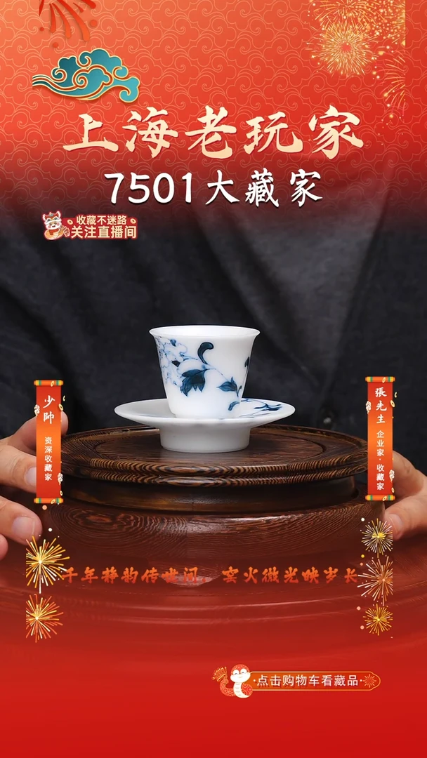 孙立新-12号玉泥胎杯配托