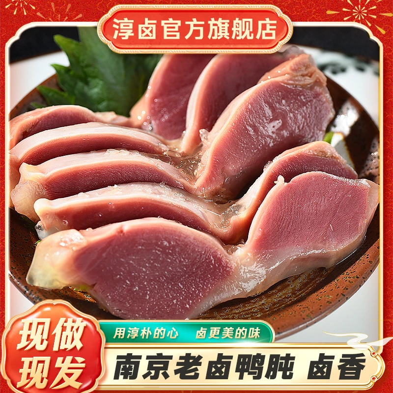 【聚隆福】老卤鸭肫140g*2袋/140g*4袋/140g*6袋