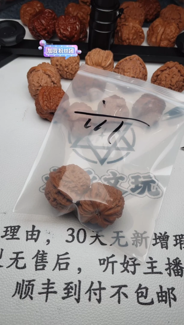 文玩核桃把件.0701-俊杰-。