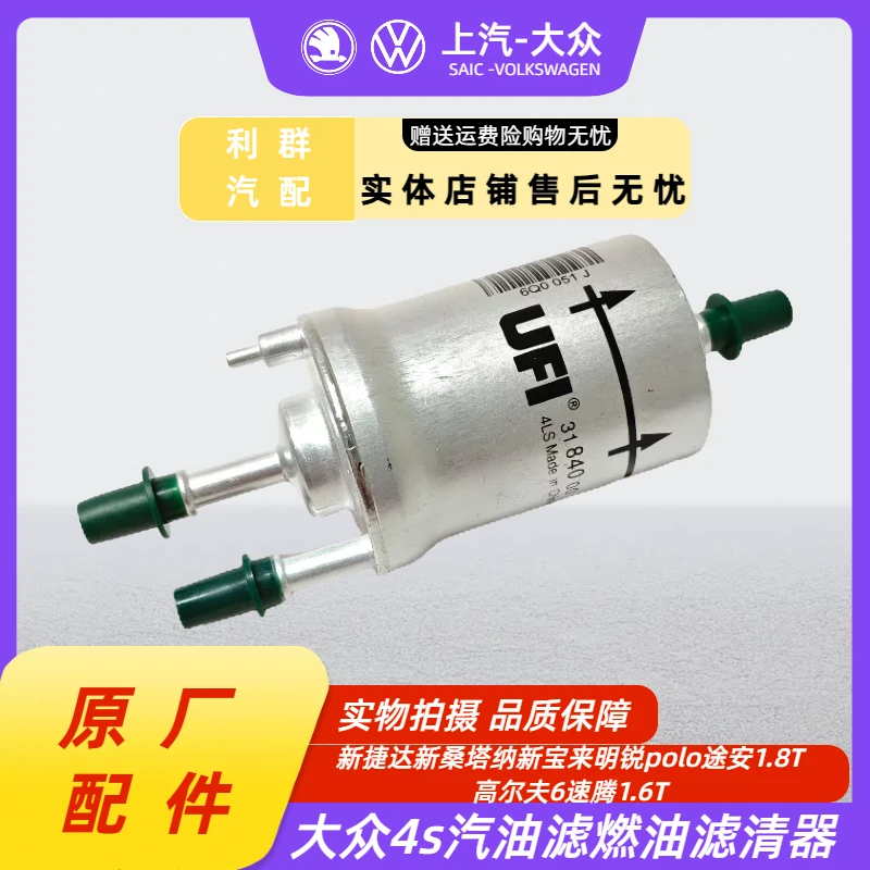 上汽大众原厂4s汽油滤燃油滤清器明锐polo途安1.8T高尔夫6速腾1.6