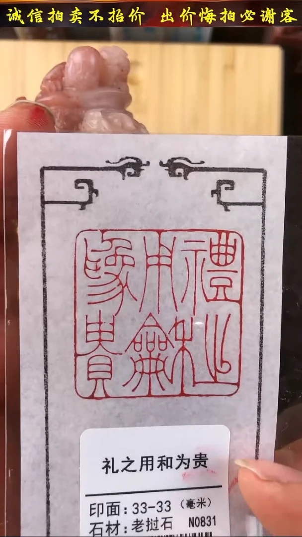昌化石印石83069-03507