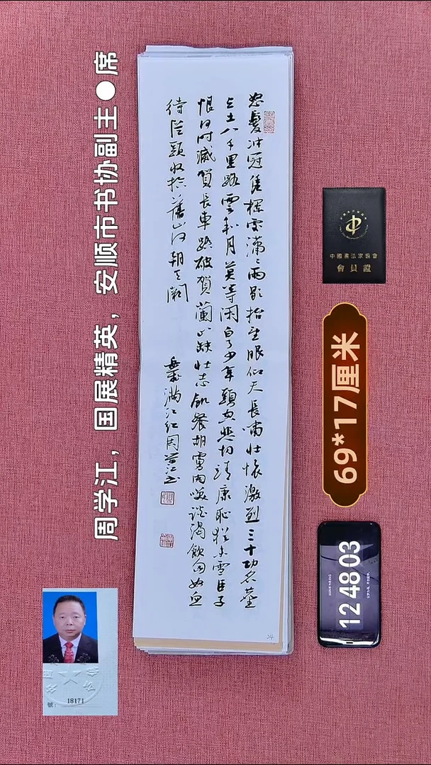 书法23    周老师书法作品