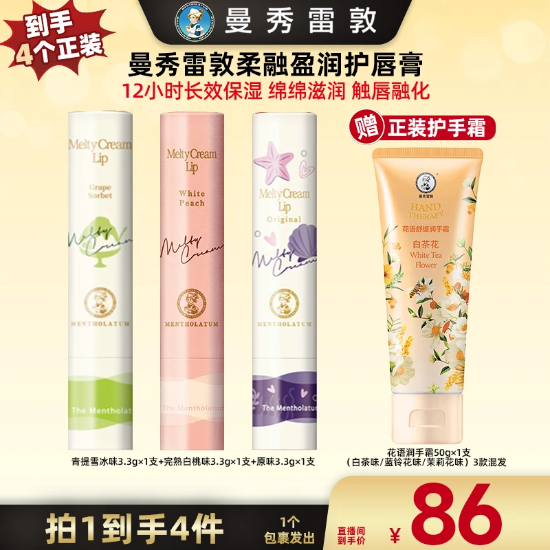 【广东夫妇专属】曼秀雷敦柔融盈润润唇膏3.3g*3保湿滋润口红打底