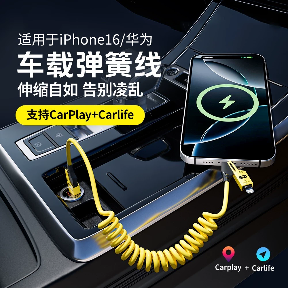 弹簧伸缩数据线四合一65w适用苹果华为多功能carplay车载充电线