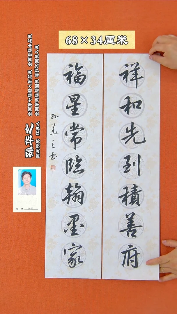 书法22R孙华之书法作品