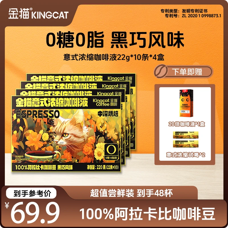 金猫 【达人专享】意式浓缩美式经典咖啡液100%阿拉比卡咖啡豆