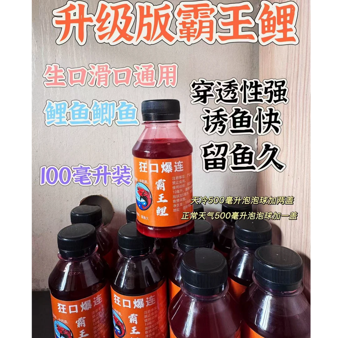 升级版霸王鲤100毫升