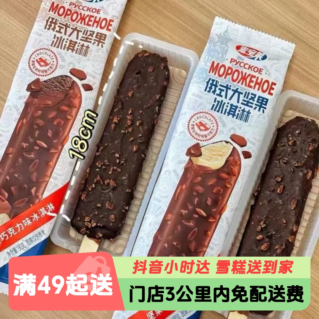 宏宝莱俄式大坚果90g*1支(口味二选一)