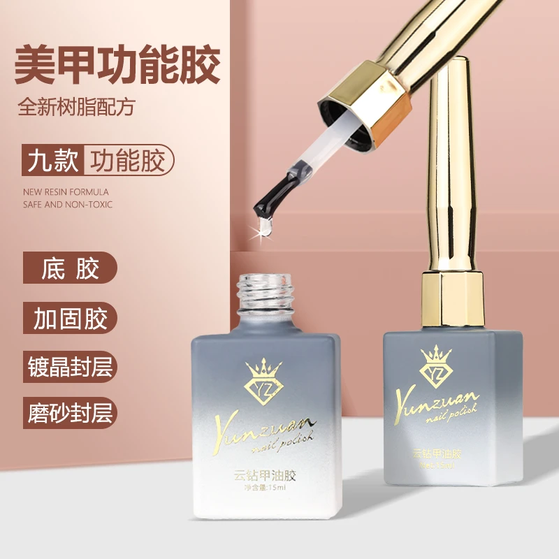 云钻美甲防翘胶甲片粘合剂强力底胶加固胶封层胶超亮持久猫眼用品