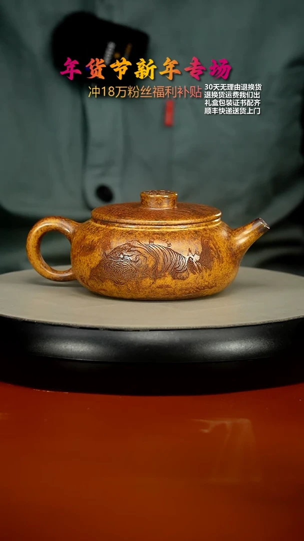 【闪购商品】紫砂茶壶顾建华高温柴烧虎啸龙吟福气扁韵280CC