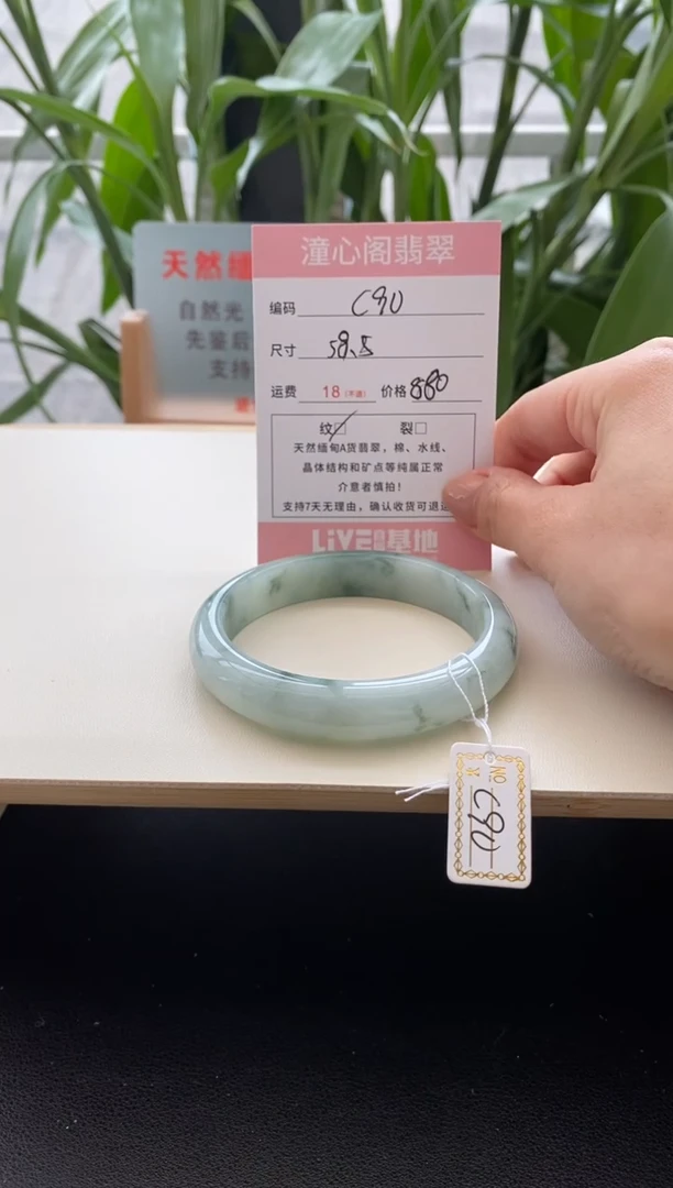 未镶嵌手镯翡翠圈口58.7编码c90