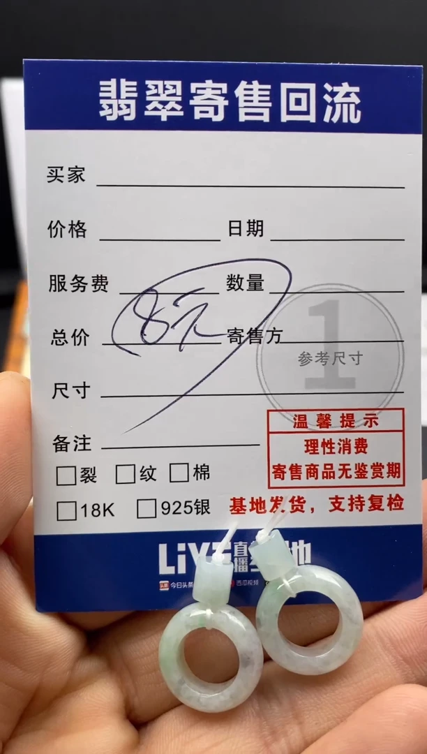 颈饰未镶嵌翡翠穿***?3000055