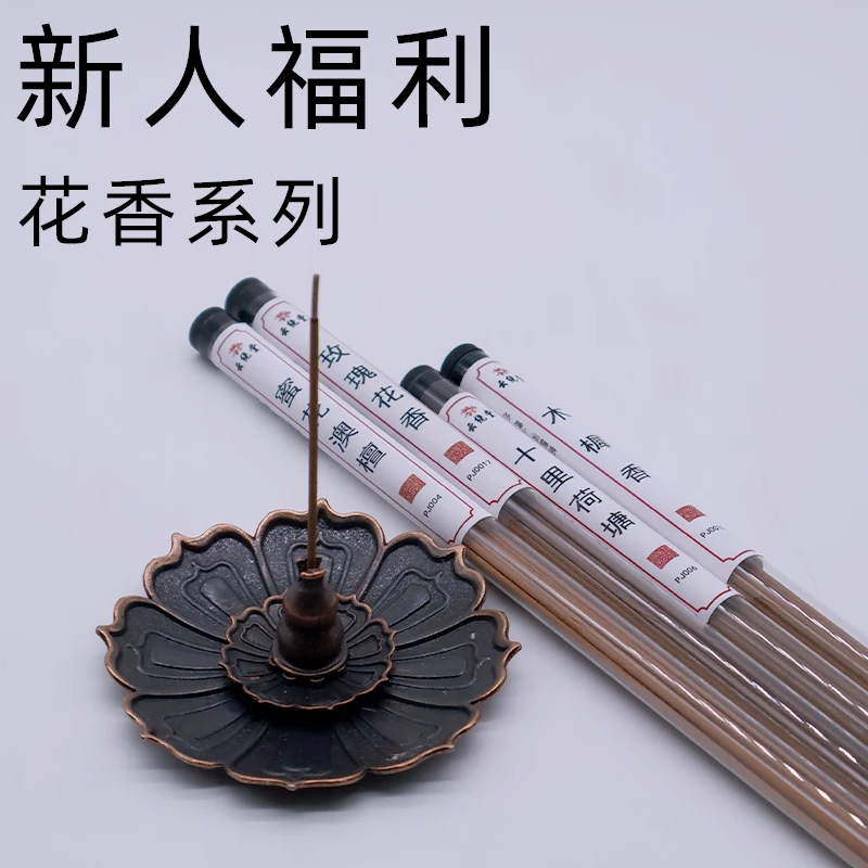 新人推荐款 花香系列 线香 家居办公香薰花香香薰