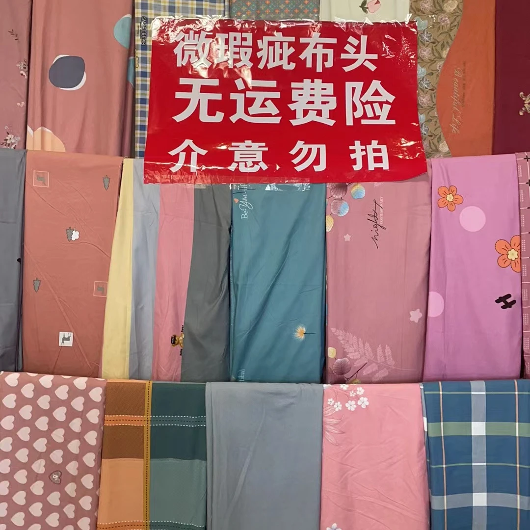 床单被罩大小布头