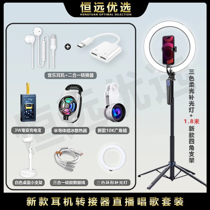 恒远｜新耳机转接器套装 四脚支架充电宝散热器广角环形灯小支架T5