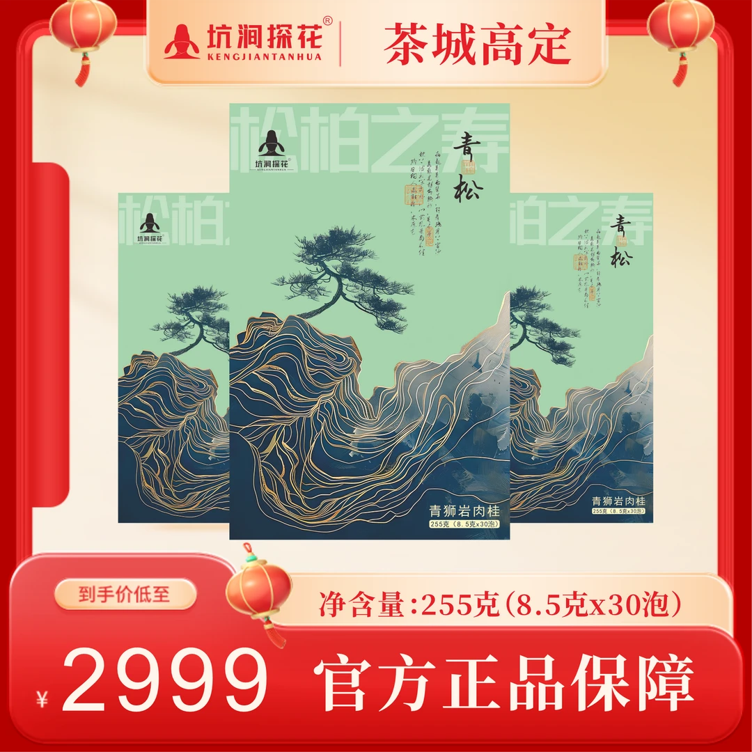 武夷岩茶青松礼盒装半斤配手提袋