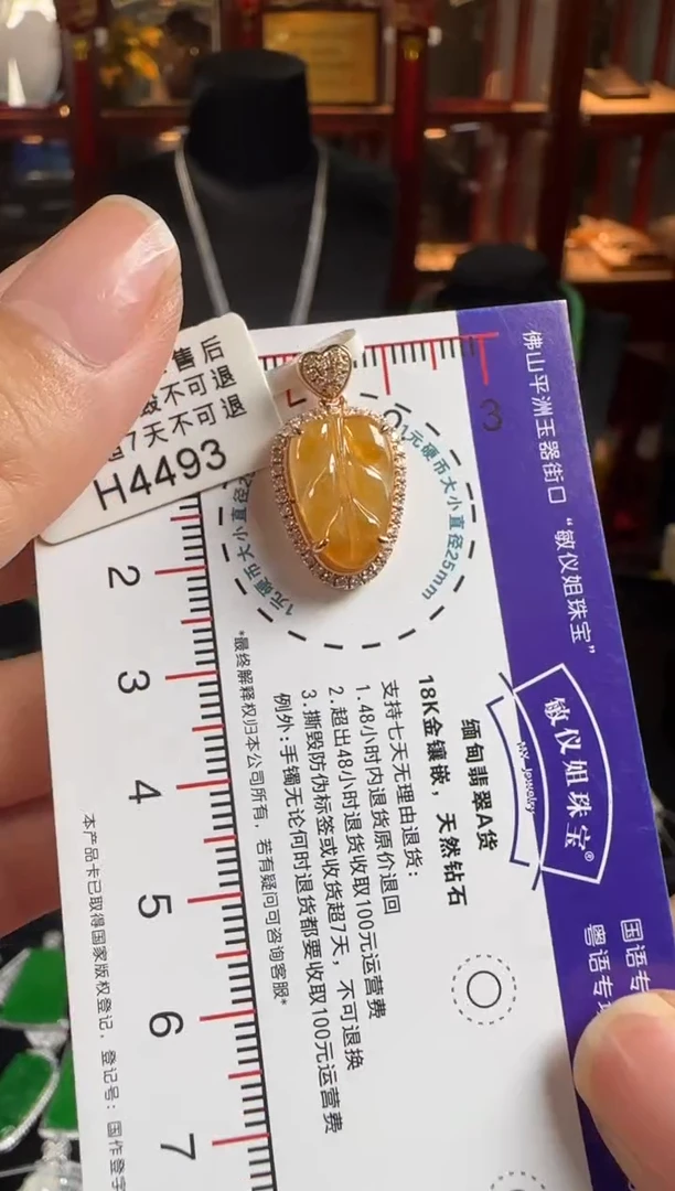 颈饰18K金镶嵌翡翠H4493冰黄叶子