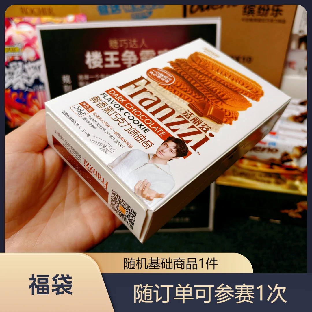 【福袋】基础商品1件 随订单可参赛1次（款式口味随机）