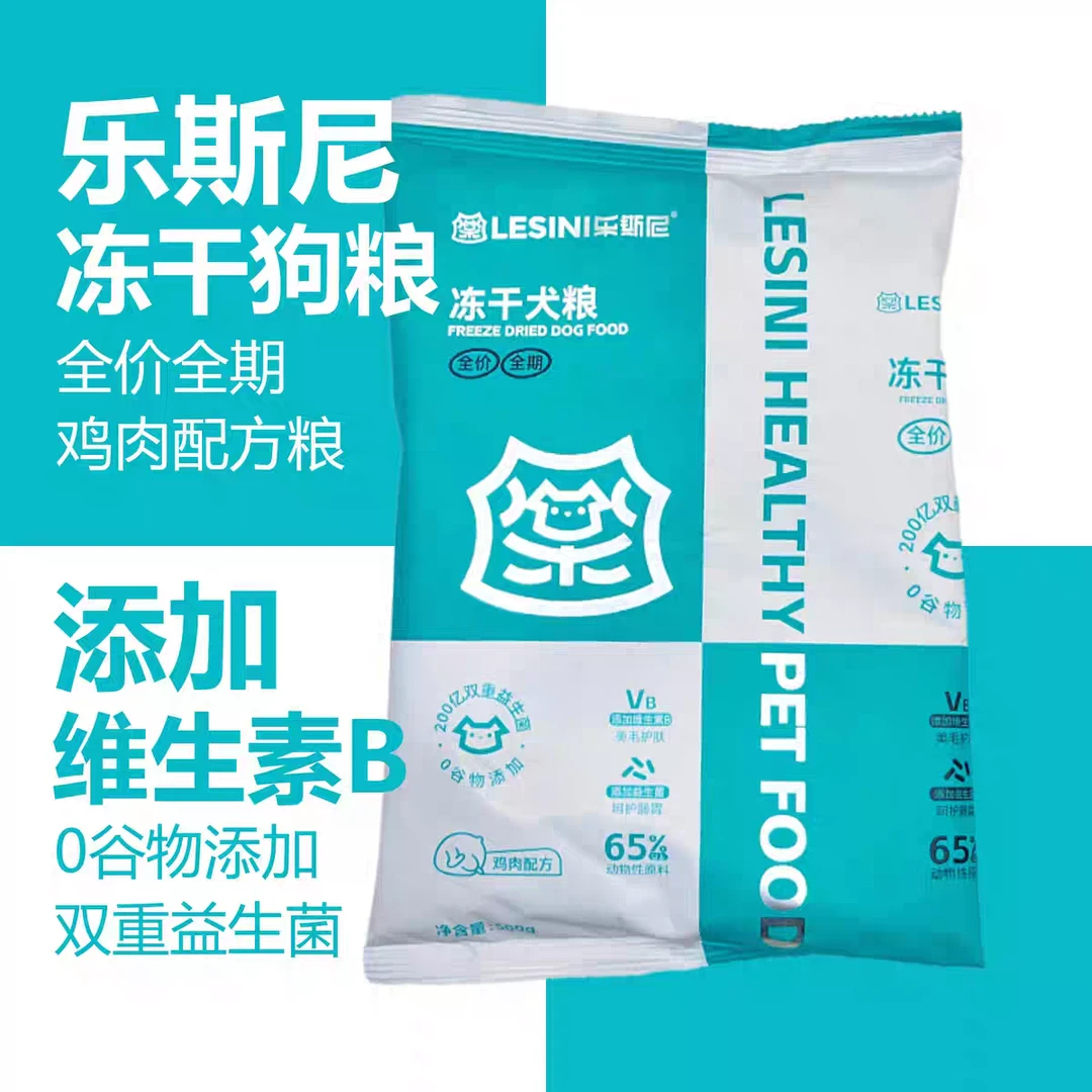 乐斯尼全价全期冻干狗粮500g