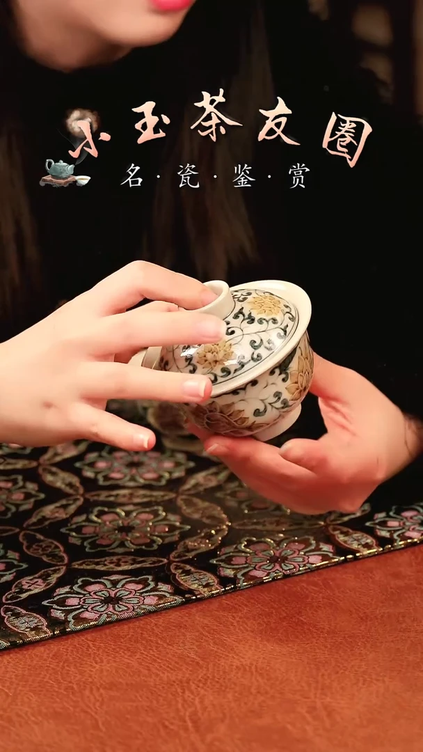 【闪购商品】渐升堂釉里金缠枝莲盖碗
