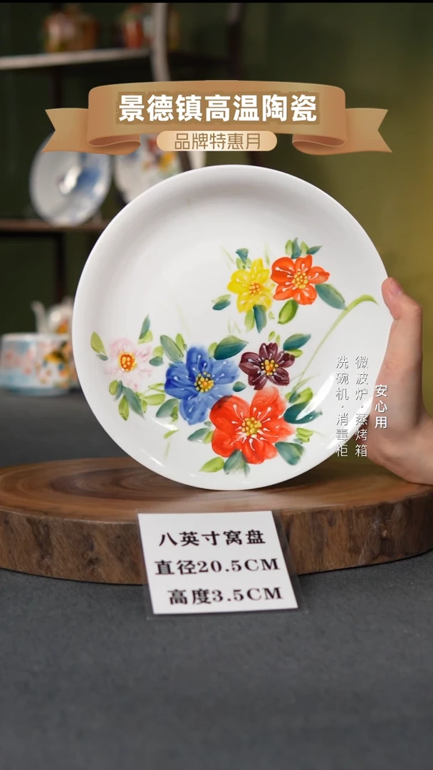 瓷景德镇高温手绘8英寸窝盘大花花