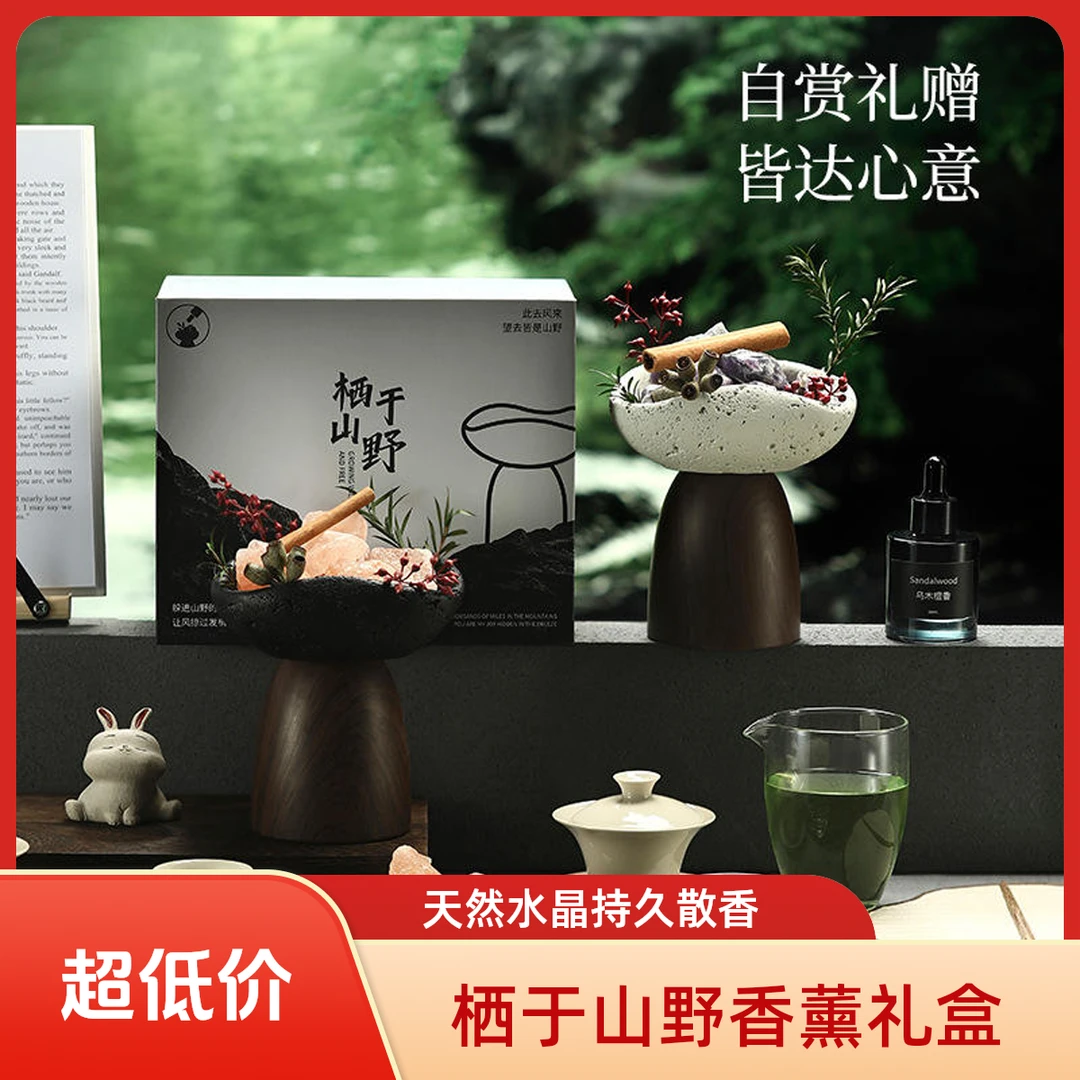 桌面山野无火高档礼盒精油天然水晶石持久香氛生日礼物送女生