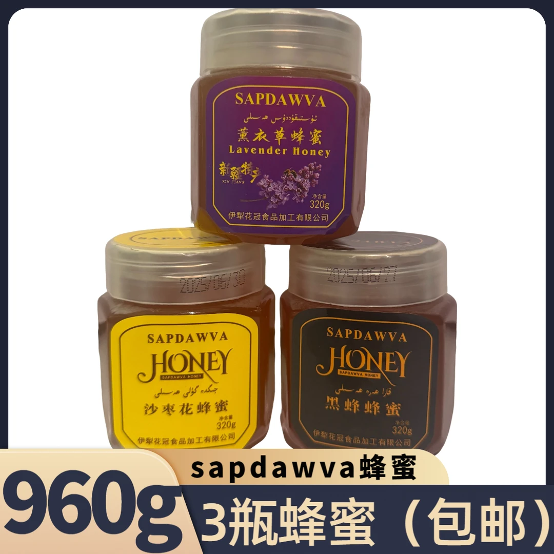 sapdawva蜂蜜960g（包邮）