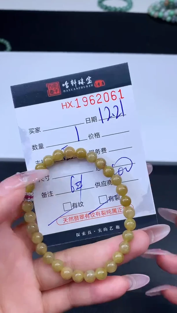 未镶嵌挂件翡翠哈轩 手串1（有纹有裂）