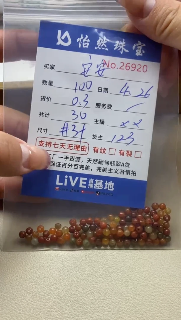 未镶嵌手串翡翠单：26920