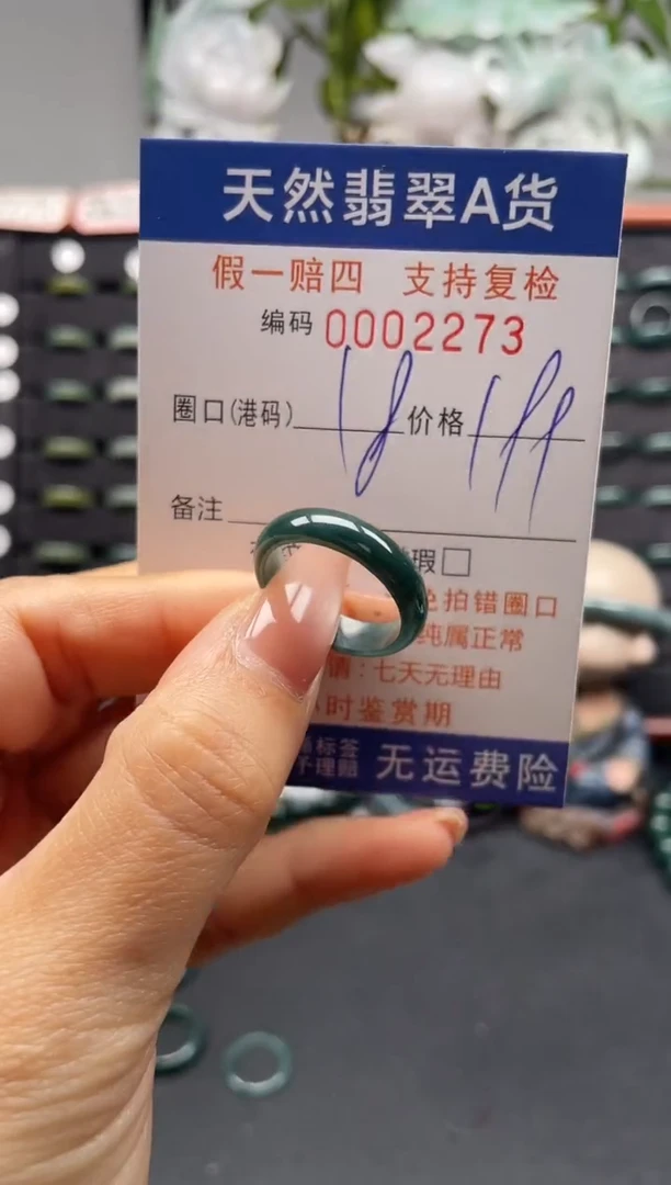 未镶嵌戒指翡翠18*2273