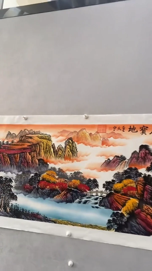 国画释天宇福居宝地