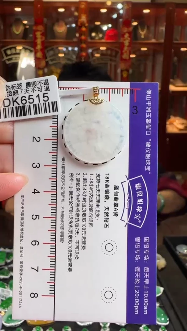 颈饰18K金镶嵌翡翠DK6515冰无事牌