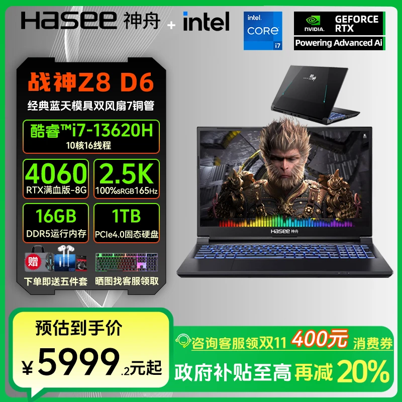 【全国补贴20%】神舟战神Z8 D63 RTX4060+i7黑神话悟空游戏本推荐