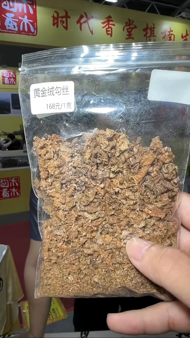 沉香吊坠1号黄金绒勾丝发1g多样性发一