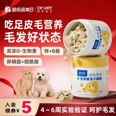 唯特生物素固毛防掉毛毛发维生素D猫咪维生素冻干零食复合维生素