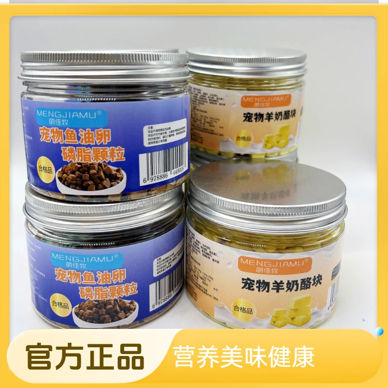 萌佳牧宠物狗狗羊奶酪块卵磷脂颗粒幼犬泰迪金毛训练狗狗要吃的