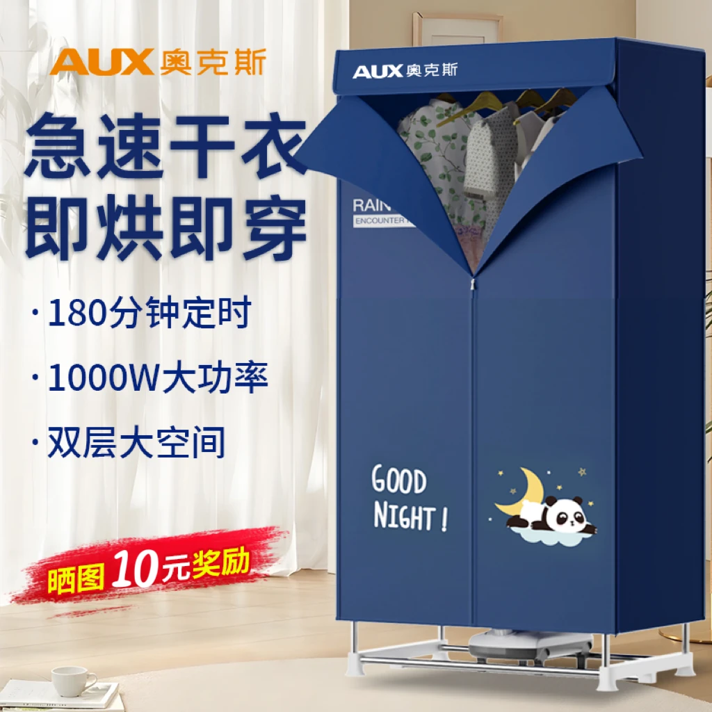 AUX/奥克斯烘干机家用烘干衣服宿舍小型干衣机神器双层大容量除菌