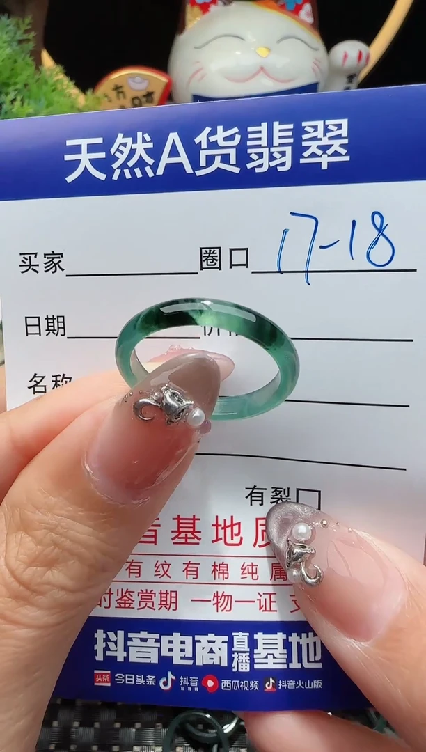 未镶嵌戒指翡翠17-18圈口对应的去拍