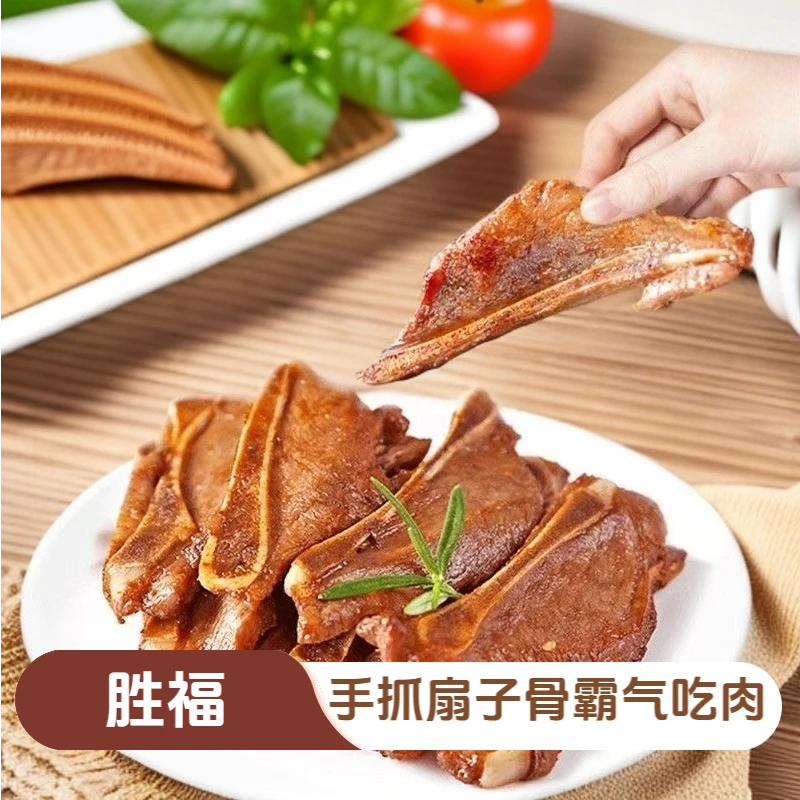 SHENGFU/胜福新鲜优选冷冻腌制扇子骨烧烤夜宵伴侣