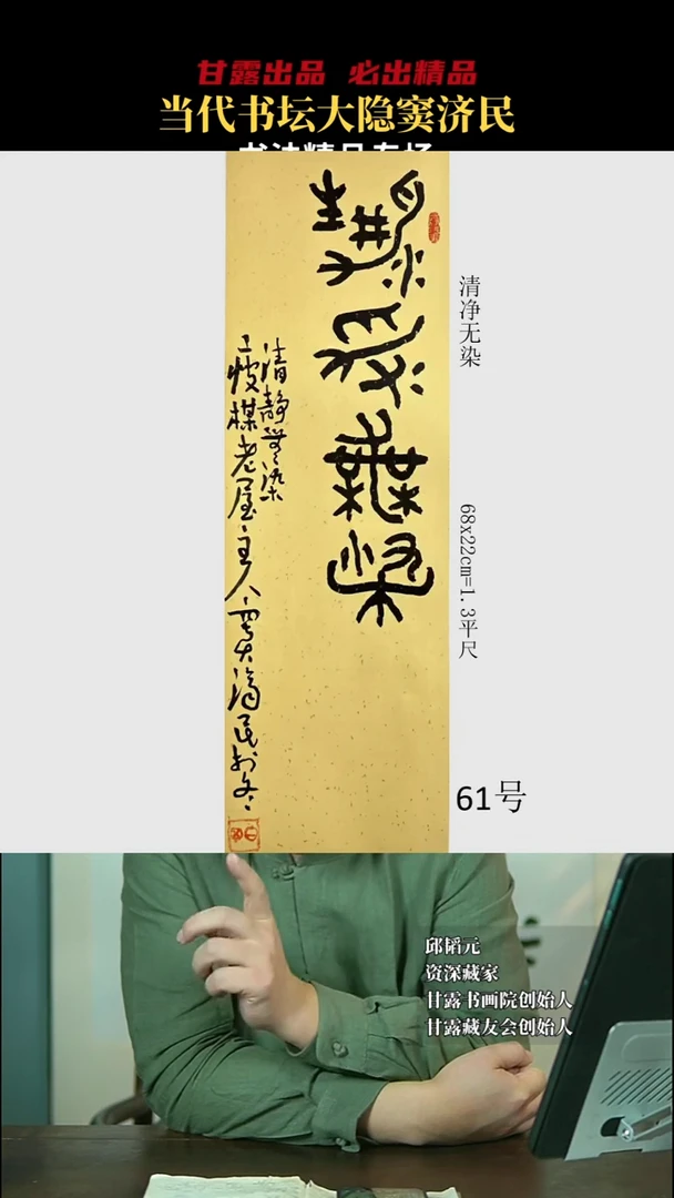 书法窦济民61号8495号