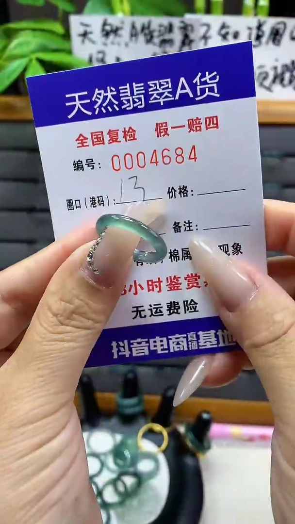 【闪购商品】翡翠戒圈未镶嵌天然翡翠A货4684