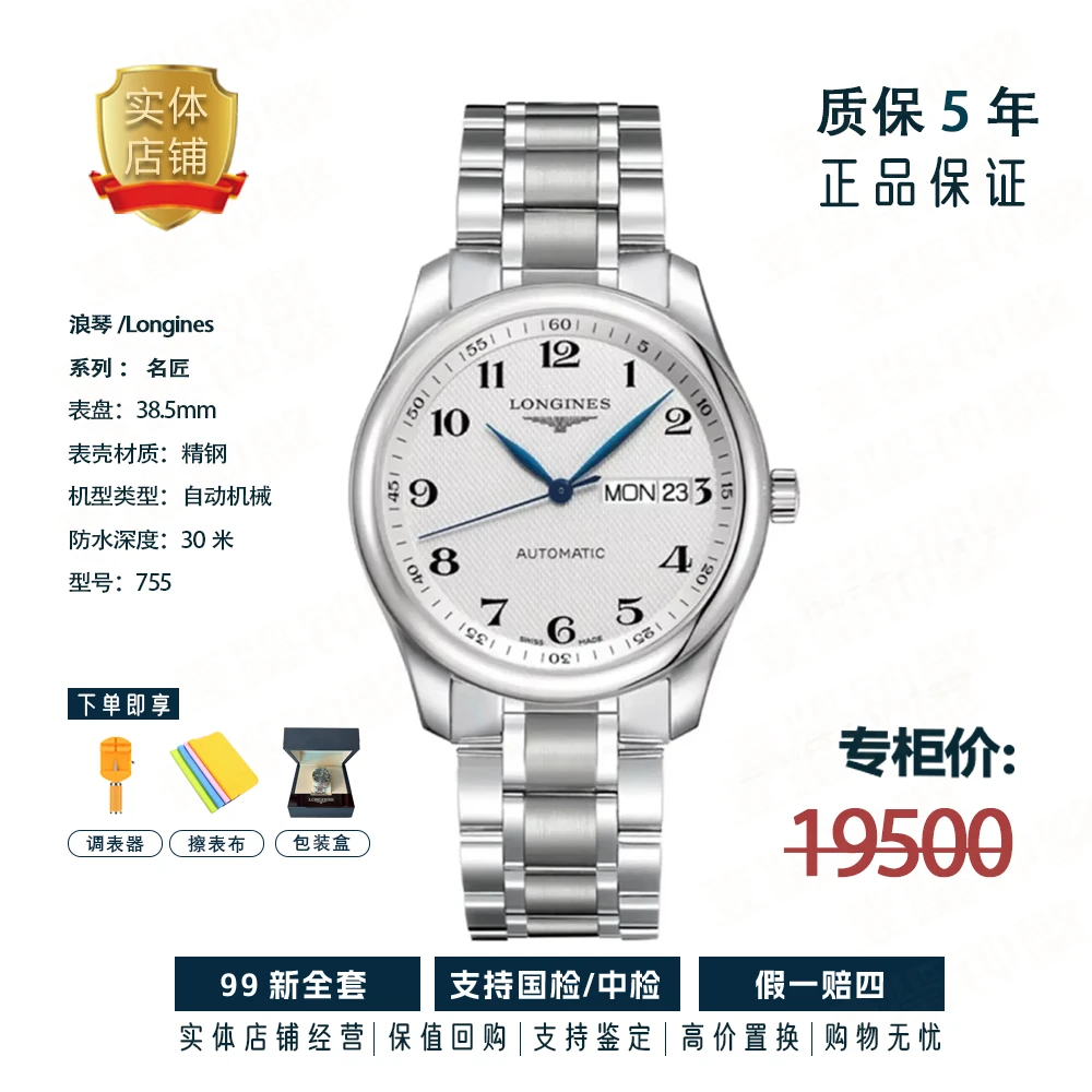 99新 Longines/浪琴 名匠星期日历型/麦粒纹数字白盘/38.5mm