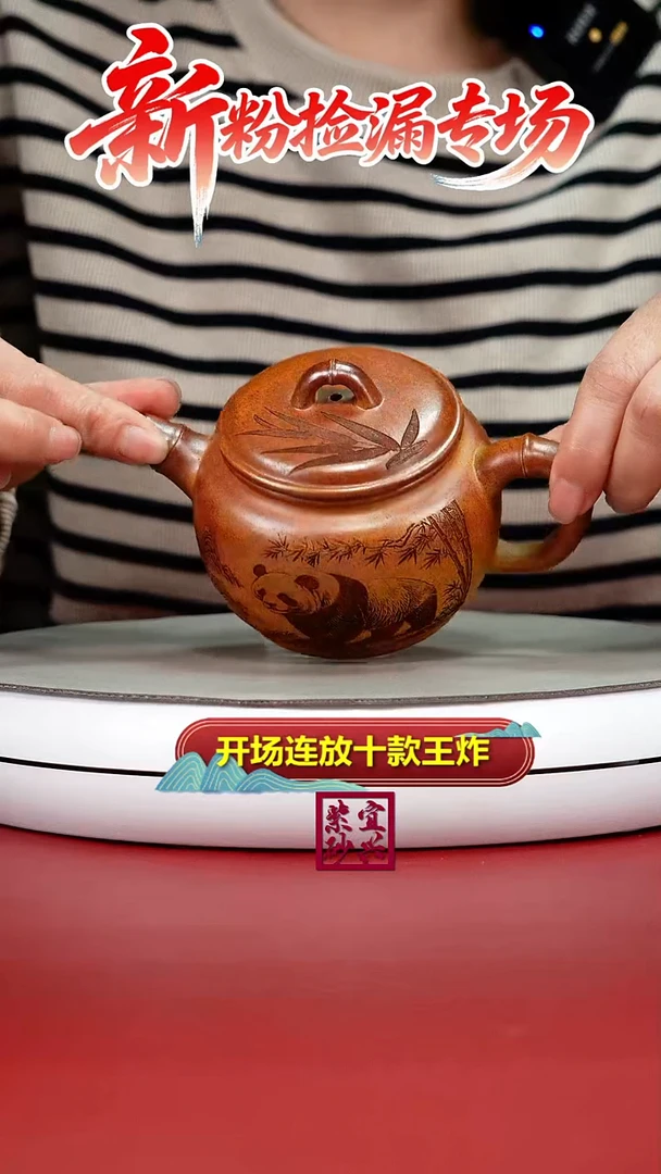 茶壶紫砂火云烧熊猫竹节高汉瓦240CC