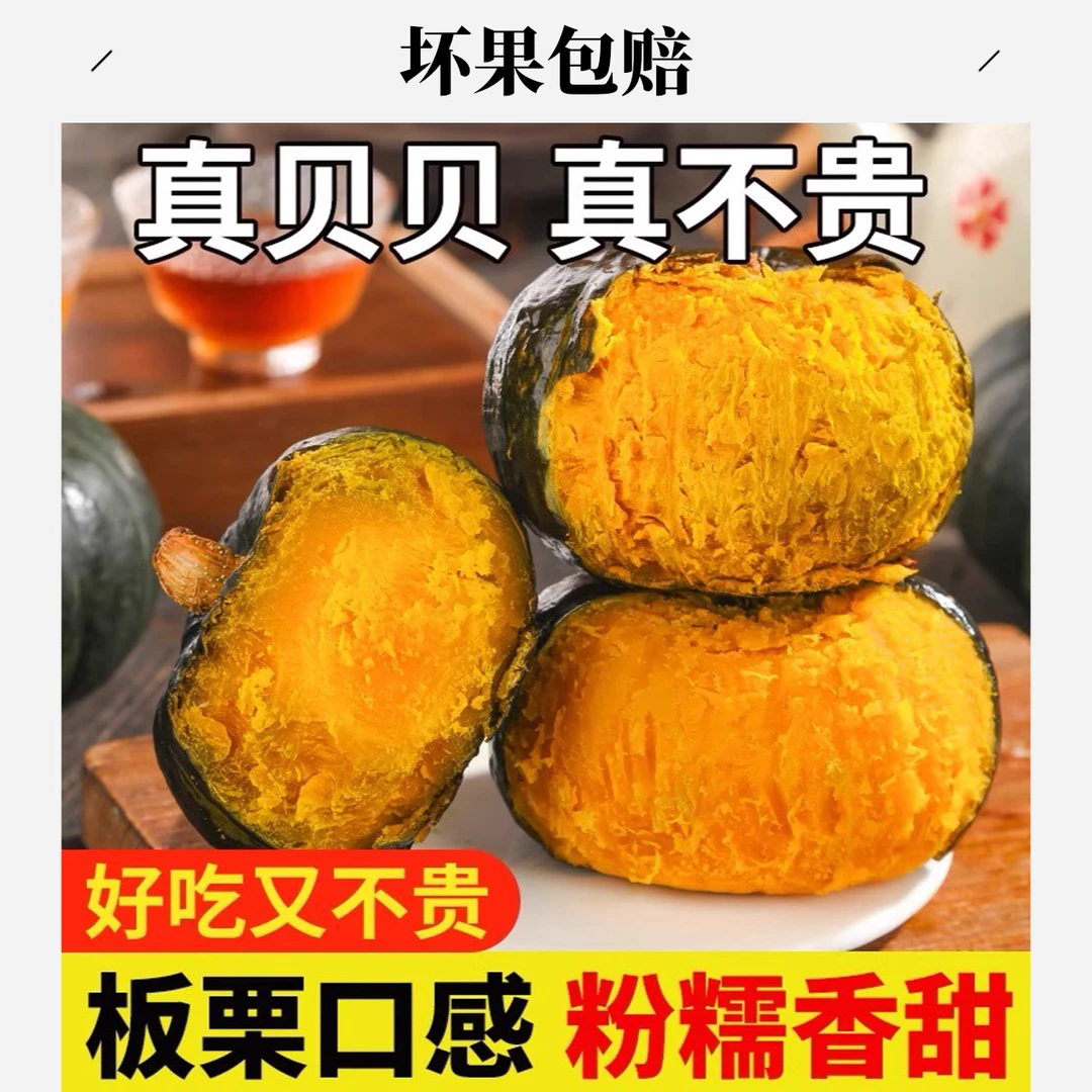 香甜贝贝南瓜净重5斤板栗味宝宝辅食优质老南瓜坏果包赔老瓜王