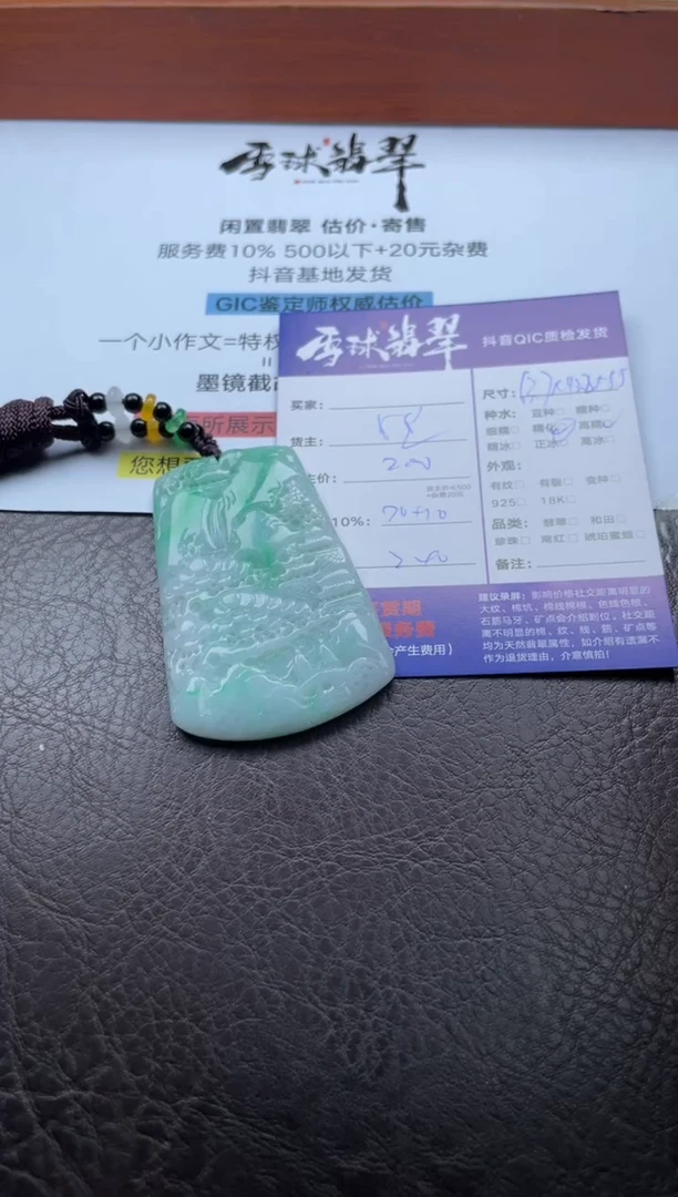 颈饰未镶嵌翡翠1370101873