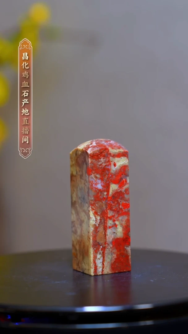 昌化石昌化原产地印章一方CYP