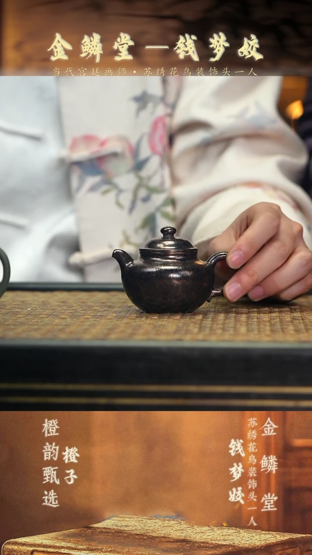 QMJ16小莲子 紫茄泥金贝烧
