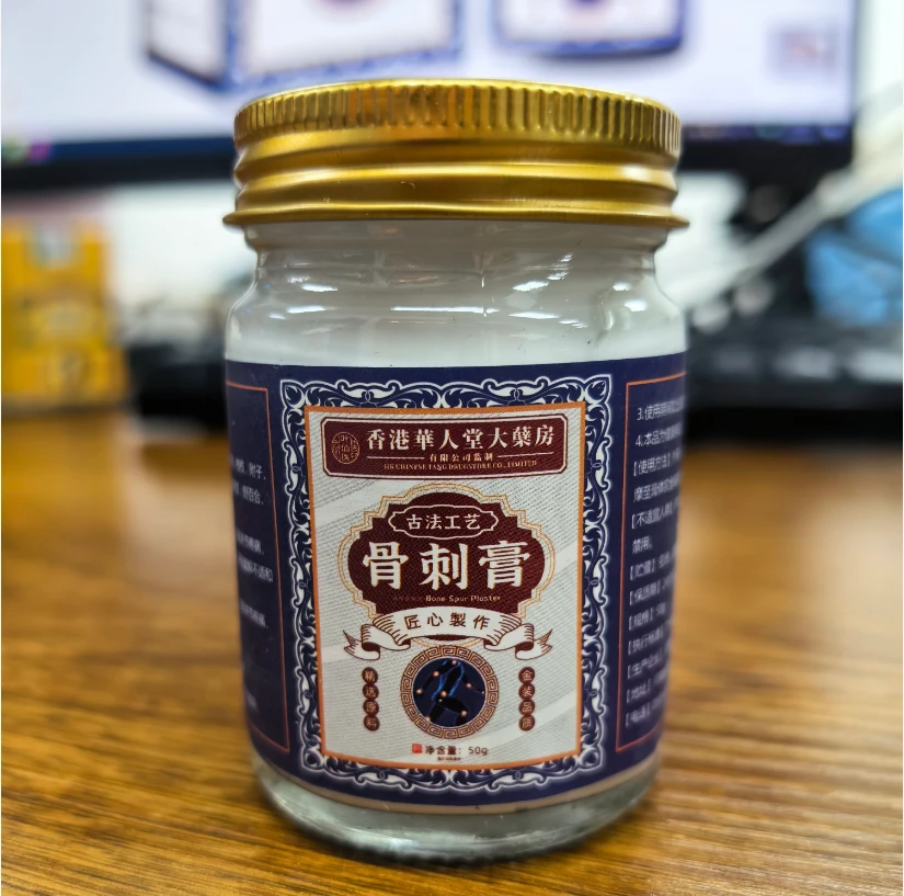 香港 骨刺膏          ZM
