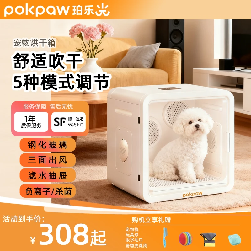 pokpaw宠物烘干箱家用猫咪狗狗负离子吹干机智能烘干机