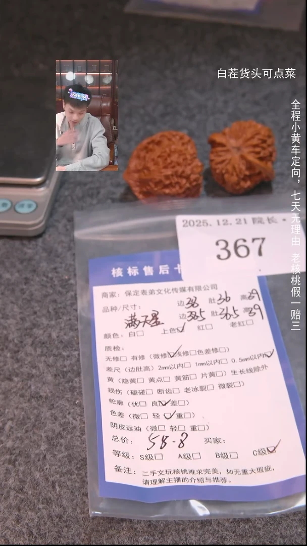 把件文玩核桃周***班满天星367諘帝文化